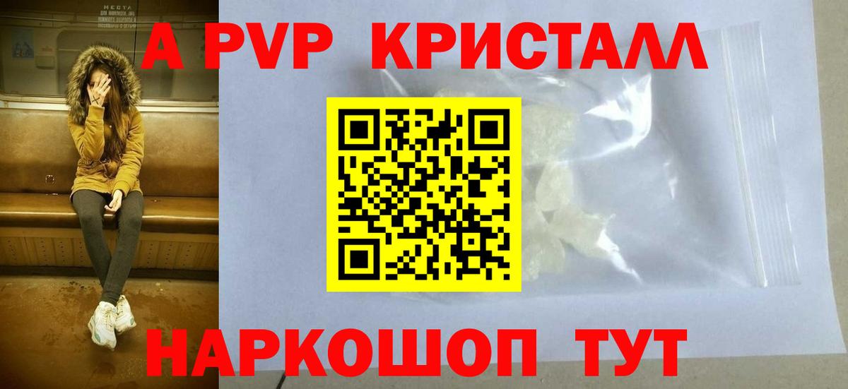 A-PVP мука Балабаново