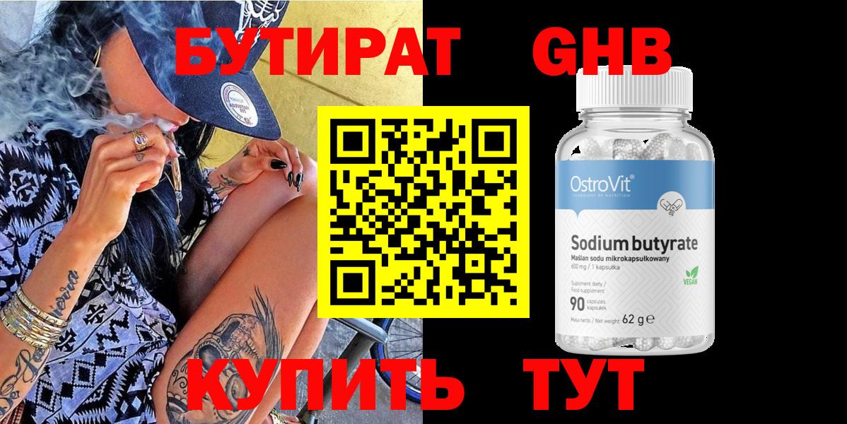 Бутират оксибутират  Бутират  Балабаново  Вход с VPN 