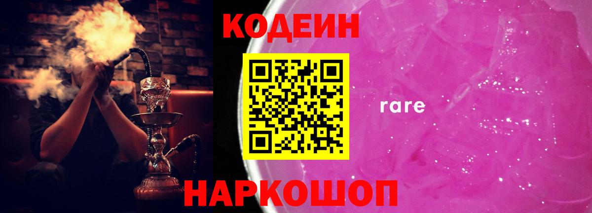 Кодеин напиток Lean (лин) Балабаново