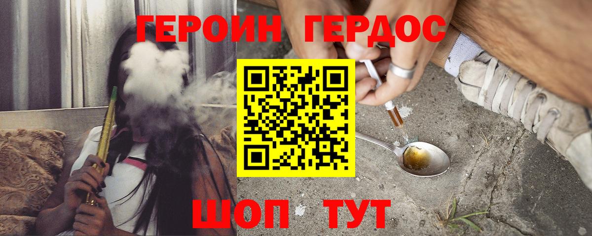 Героин VHQ Балабаново