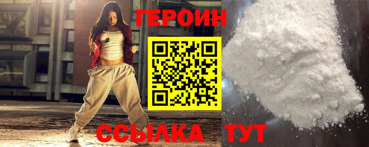 Героин афганец  Вход с VPN  Балабаново 